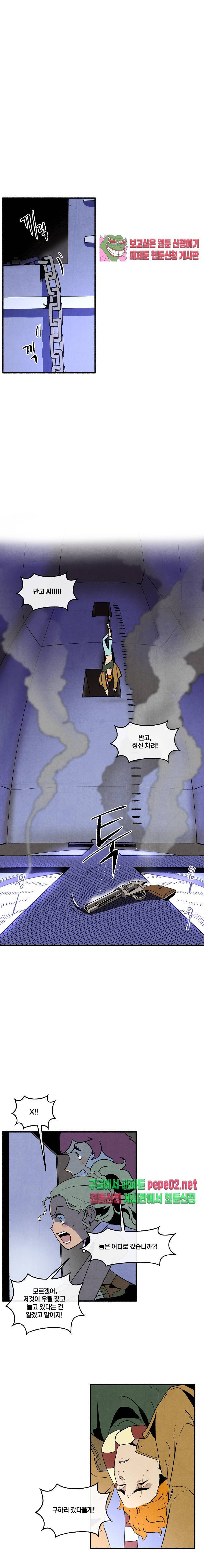 동쪽으로 85화 3
