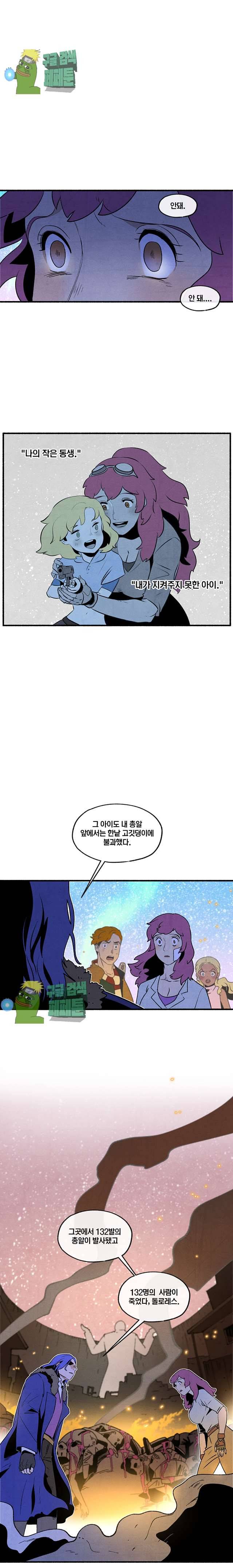 동쪽으로 95화 4