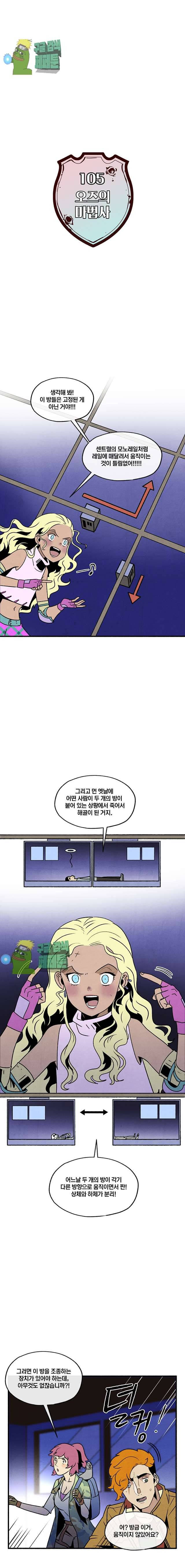 동쪽으로 105화 5