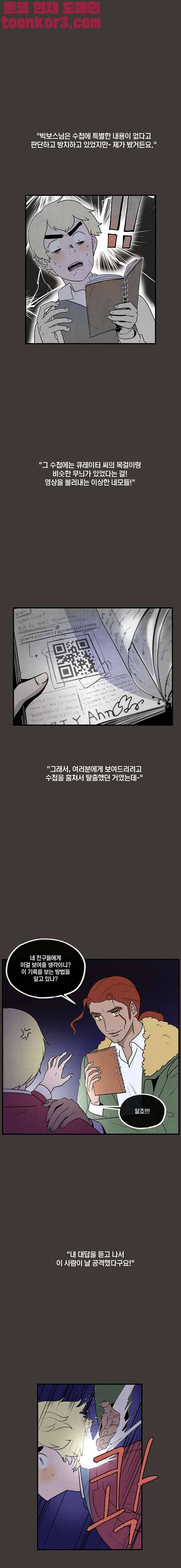 동쪽으로 115화 4