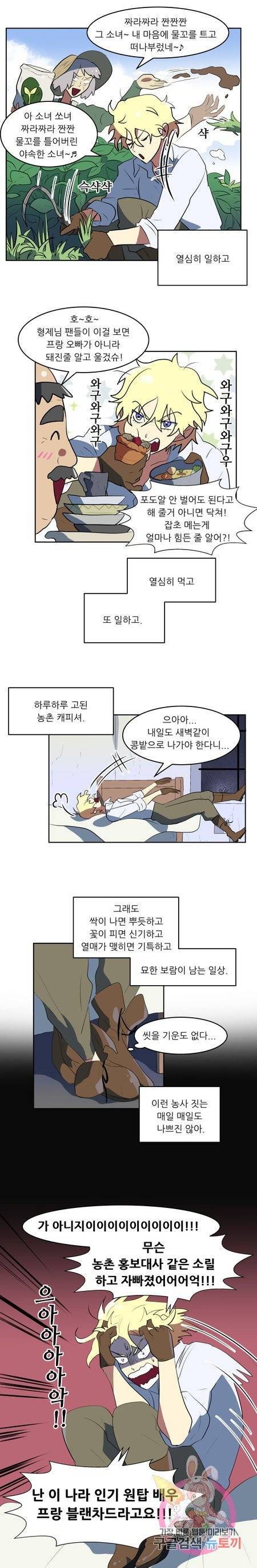 오늘의 포도알 24화 1