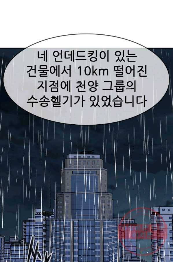 언데드킹 325화 테러1 5