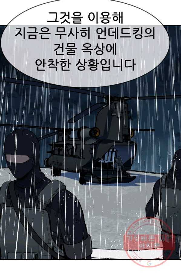 언데드킹 325화 테러1 8