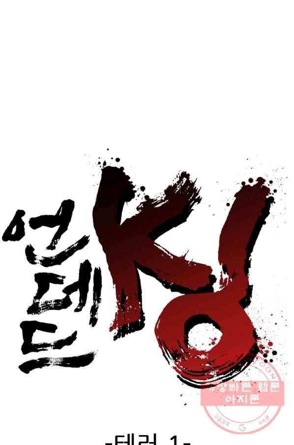 언데드킹 325화 테러1 15