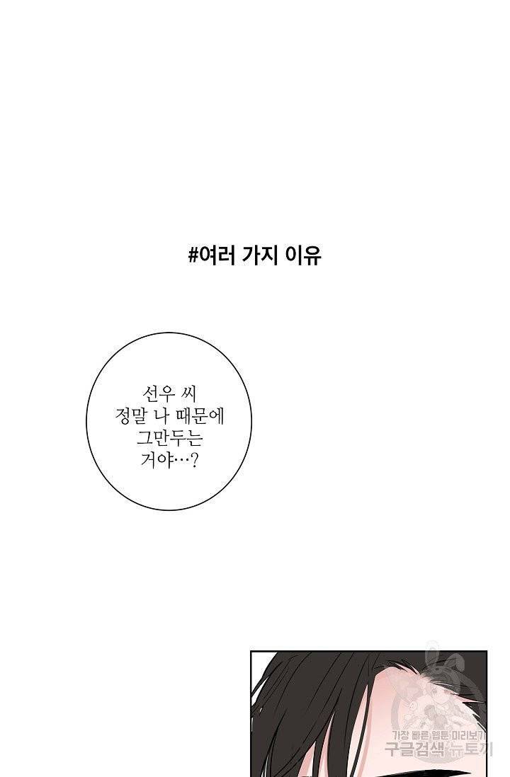 고양이의 수트 개의 넥타이 50화 2