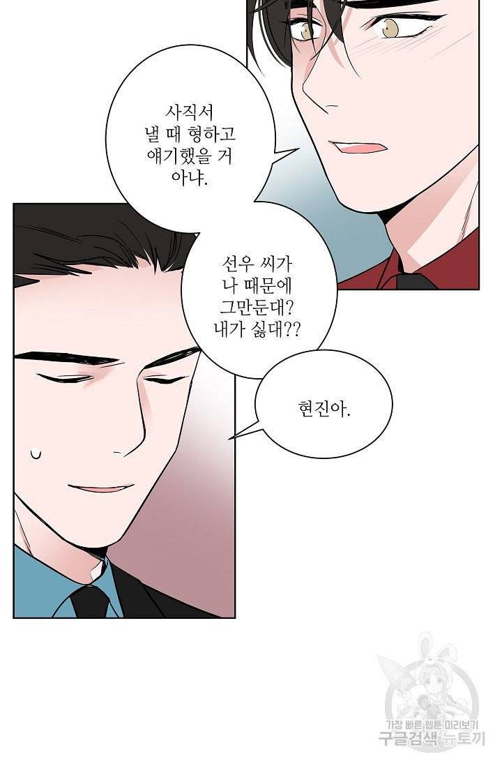 고양이의 수트 개의 넥타이 50화 3