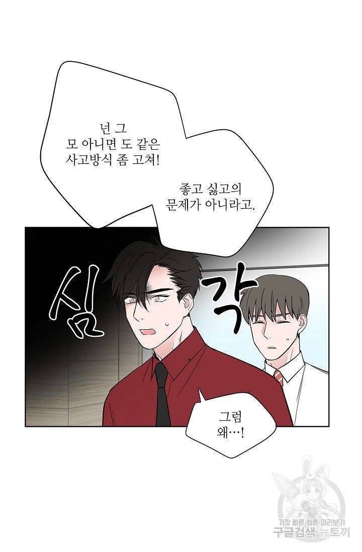 고양이의 수트 개의 넥타이 50화 4