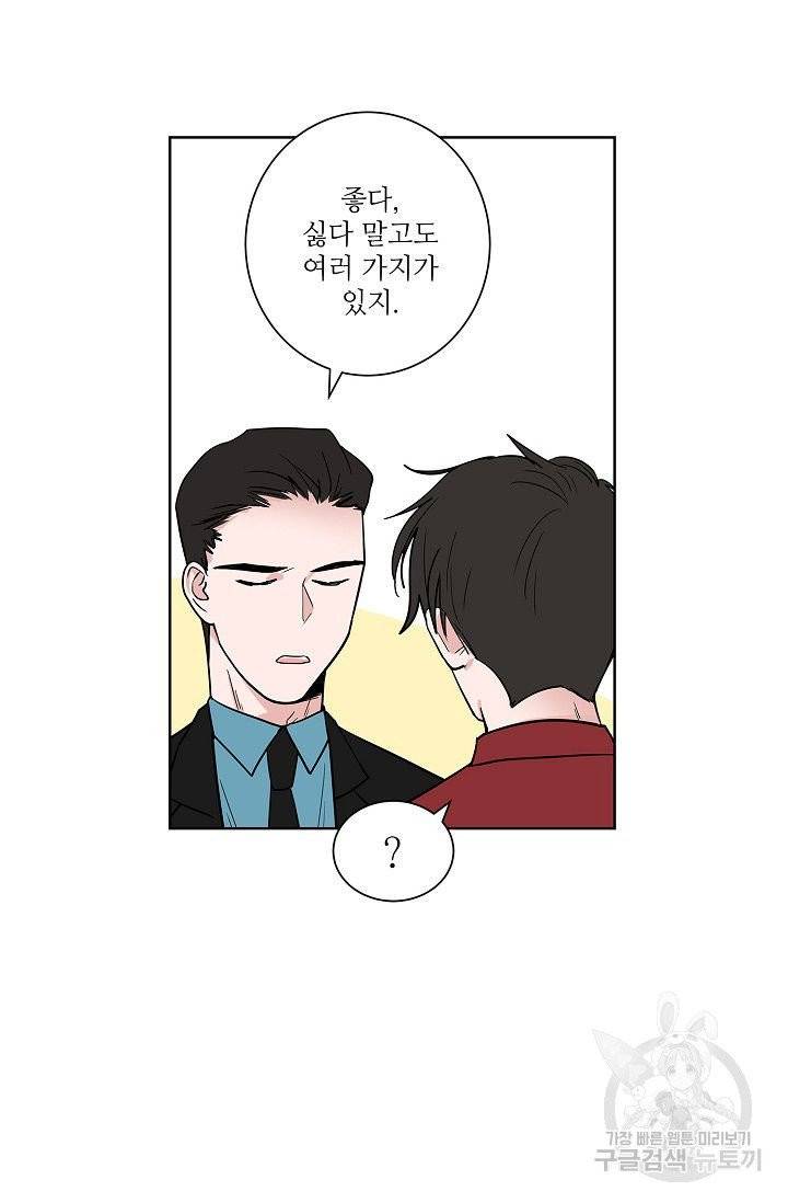 고양이의 수트 개의 넥타이 50화 5