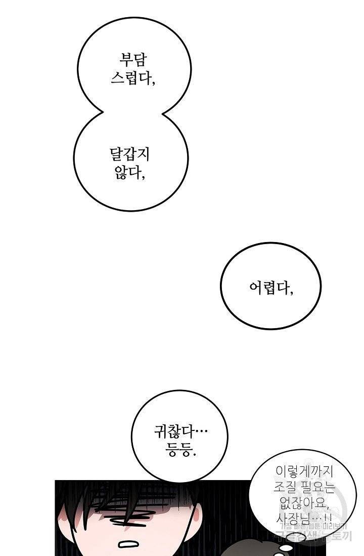 고양이의 수트 개의 넥타이 50화 6