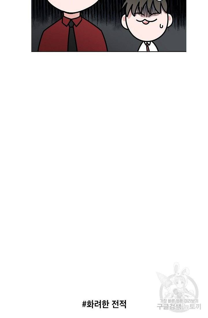 고양이의 수트 개의 넥타이 50화 7