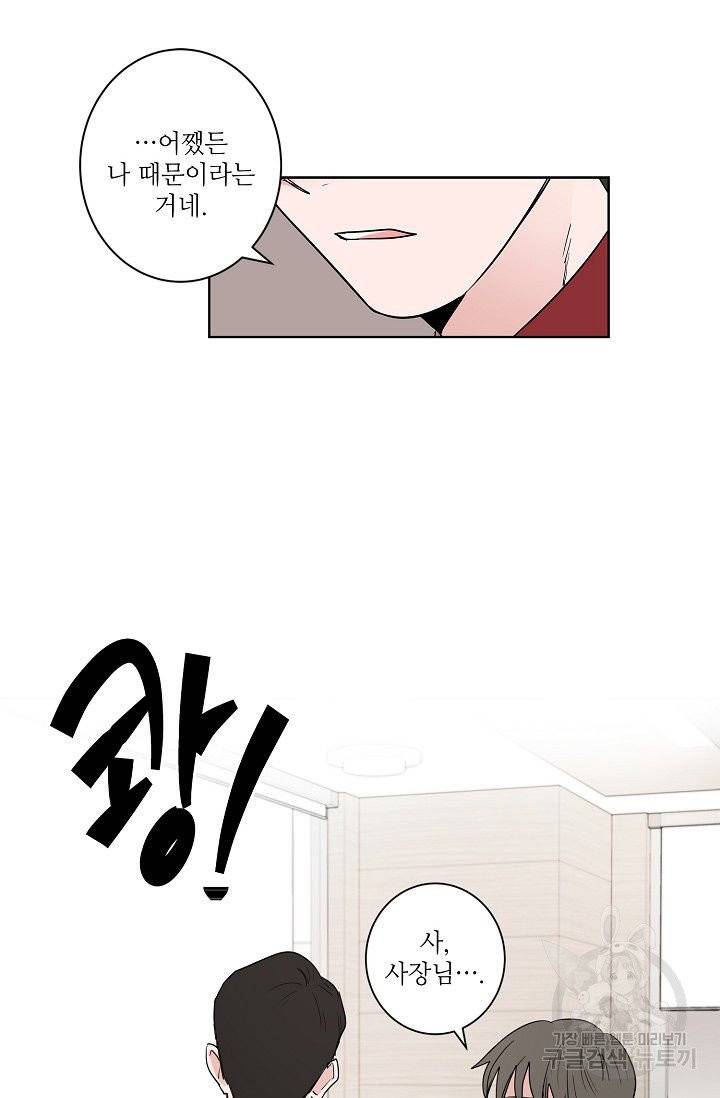 고양이의 수트 개의 넥타이 50화 8