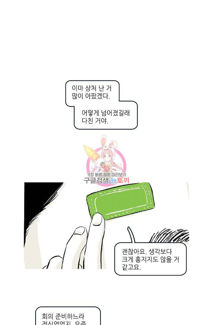 연애소설 읽는 교수 38화 1