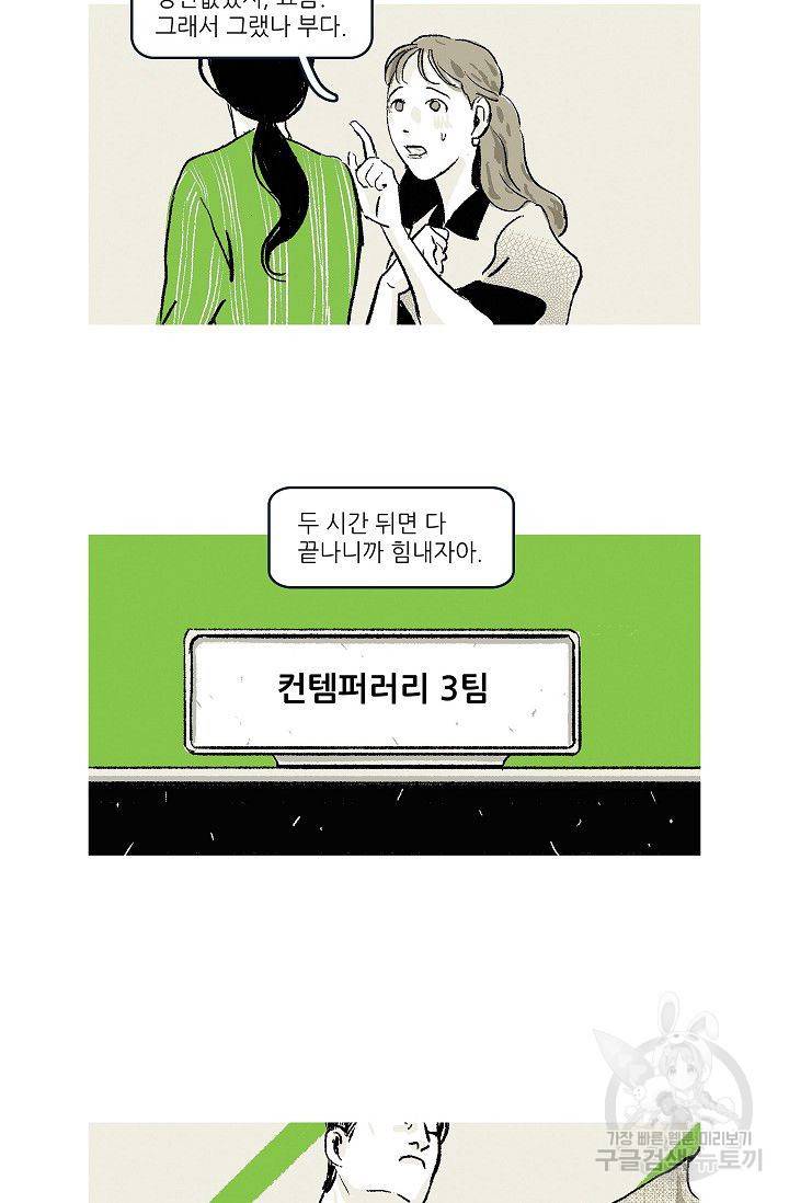 연애소설 읽는 교수 38화 2