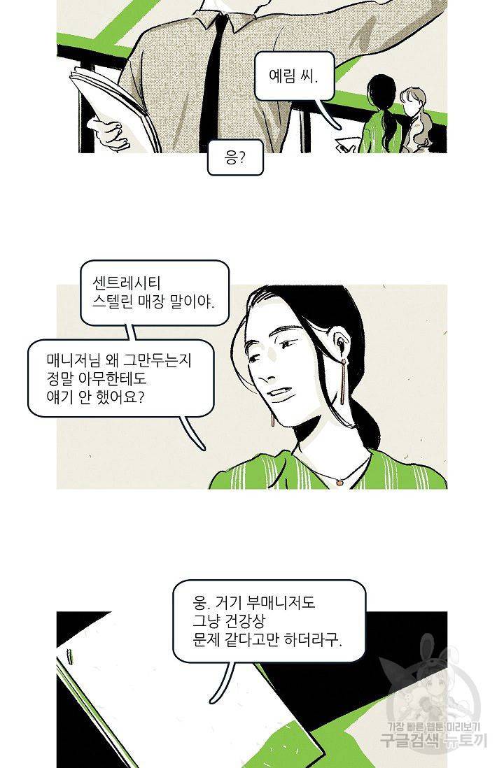 연애소설 읽는 교수 38화 3