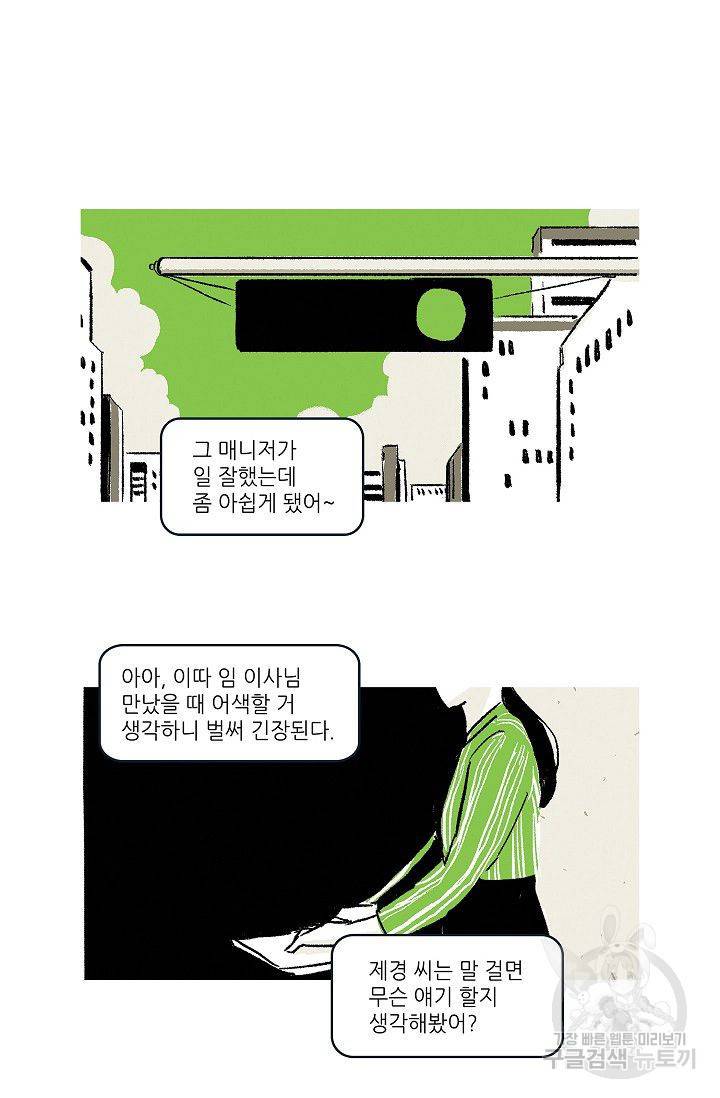 연애소설 읽는 교수 38화 5