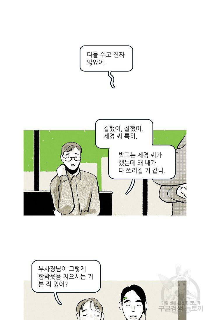연애소설 읽는 교수 38화 7