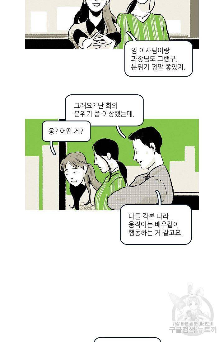 연애소설 읽는 교수 38화 8