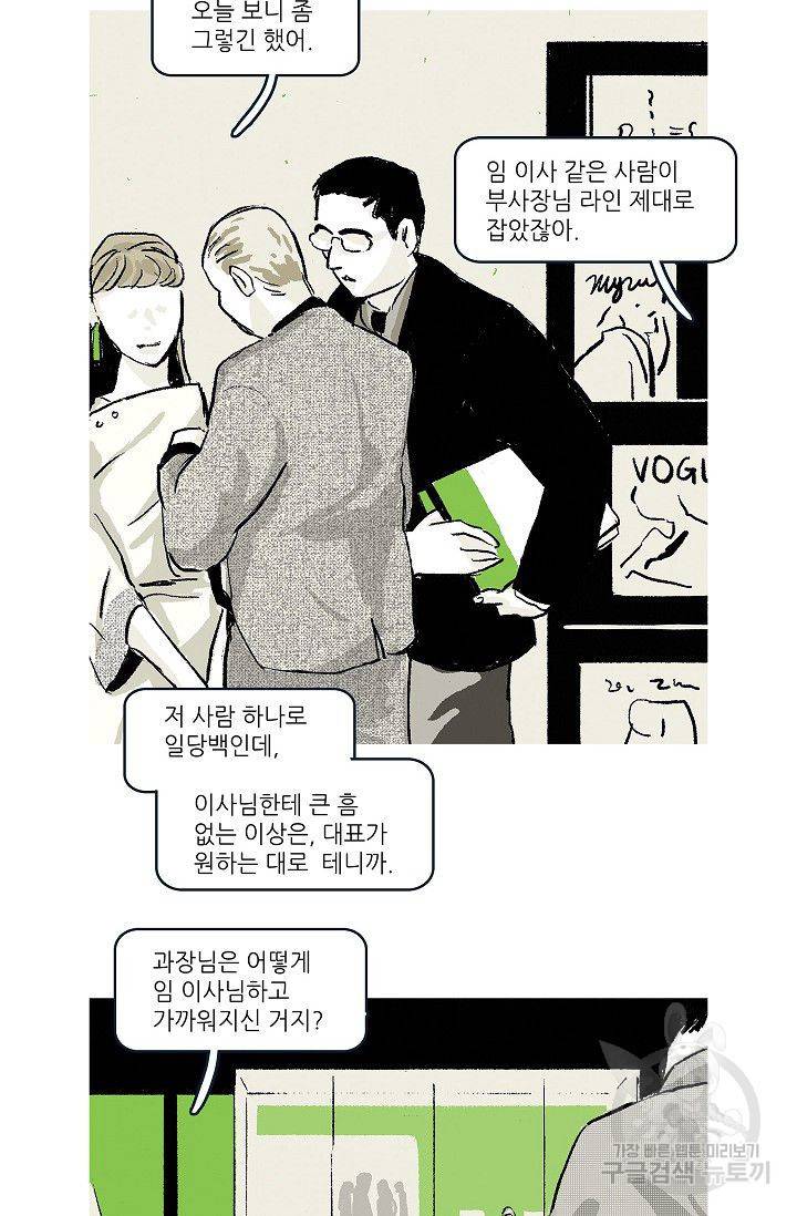 연애소설 읽는 교수 38화 10
