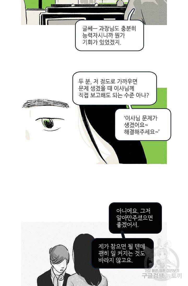 연애소설 읽는 교수 38화 11