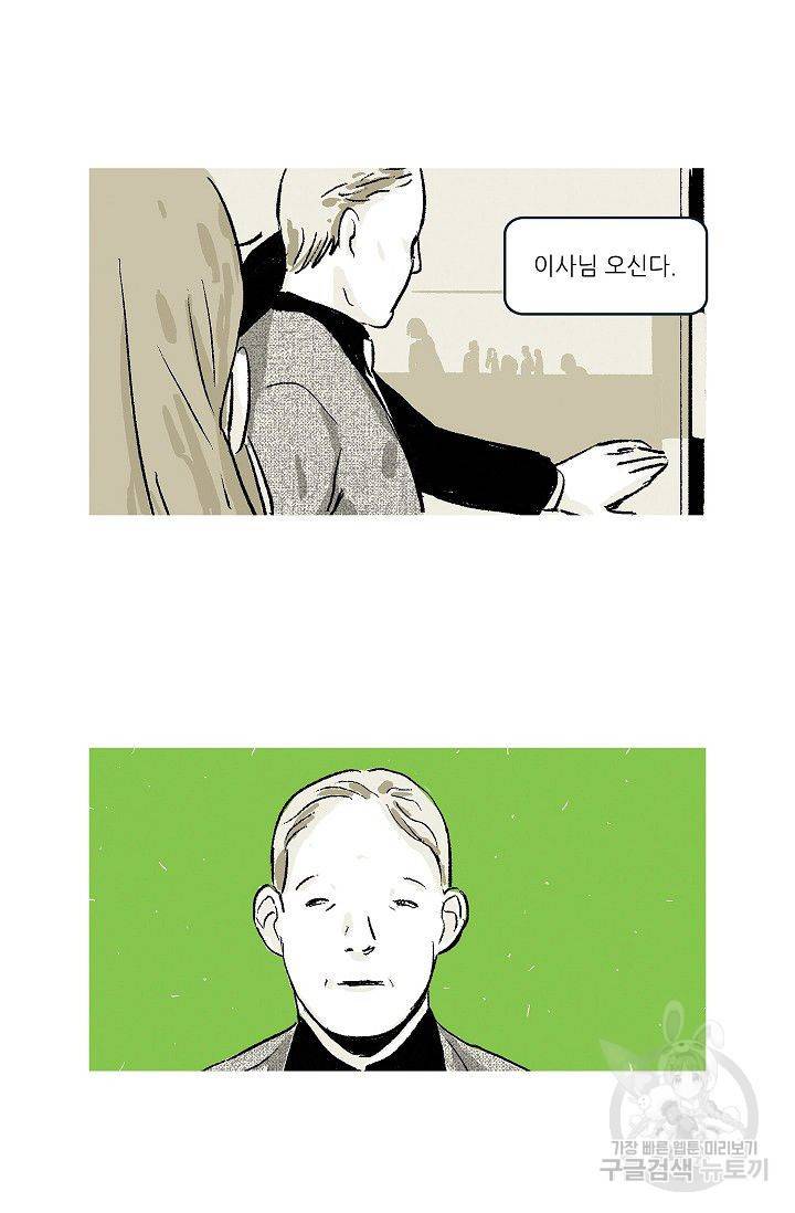 연애소설 읽는 교수 38화 13