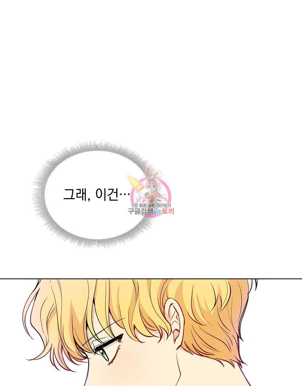 참아주세요, 대공 11화 1