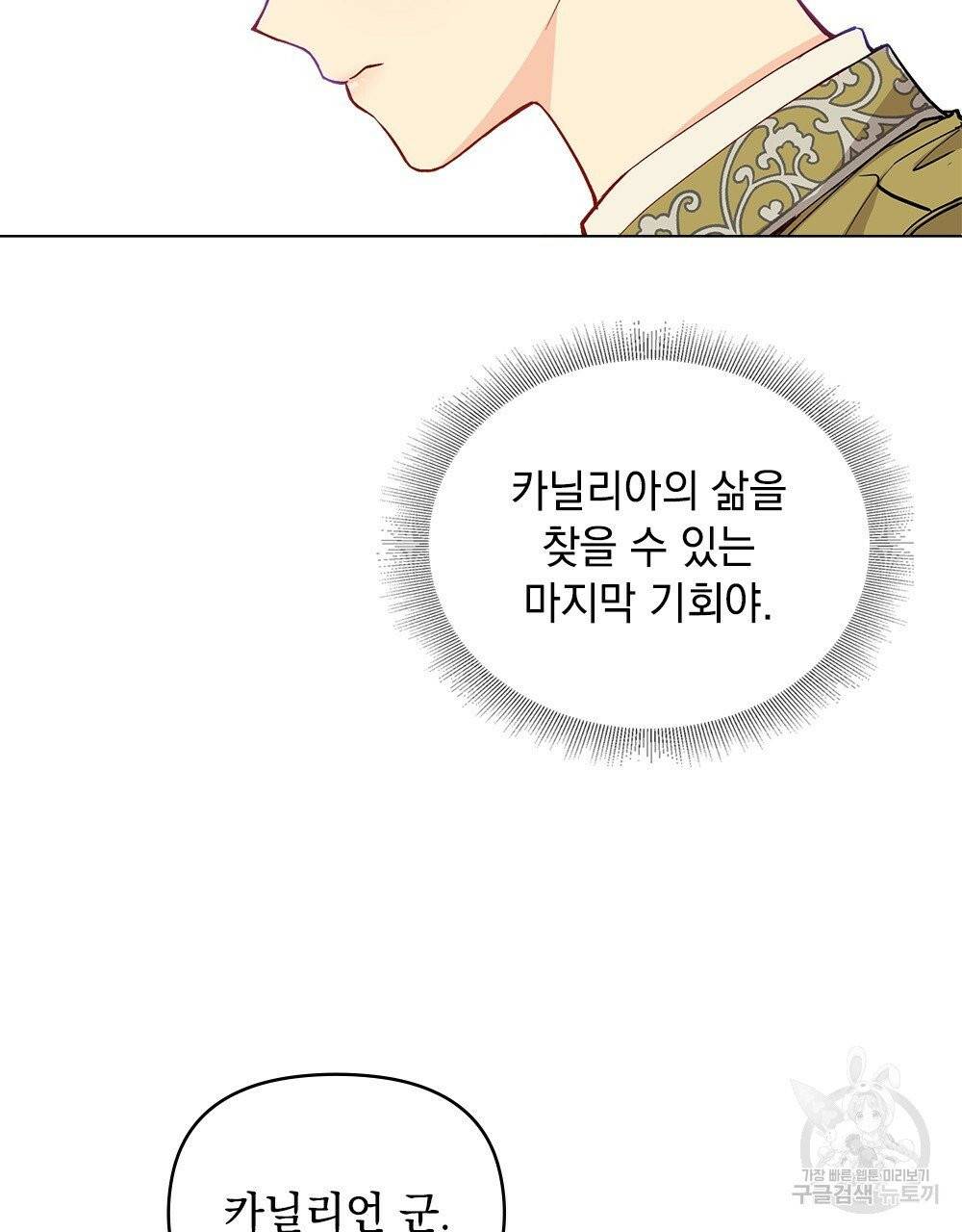 참아주세요, 대공 11화 2