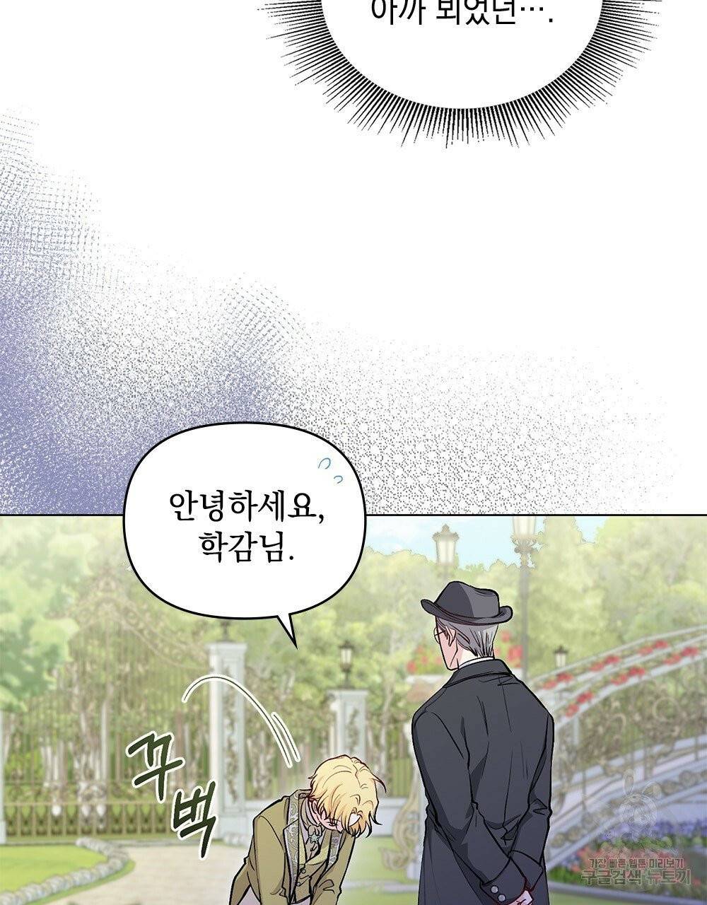 참아주세요, 대공 11화 6