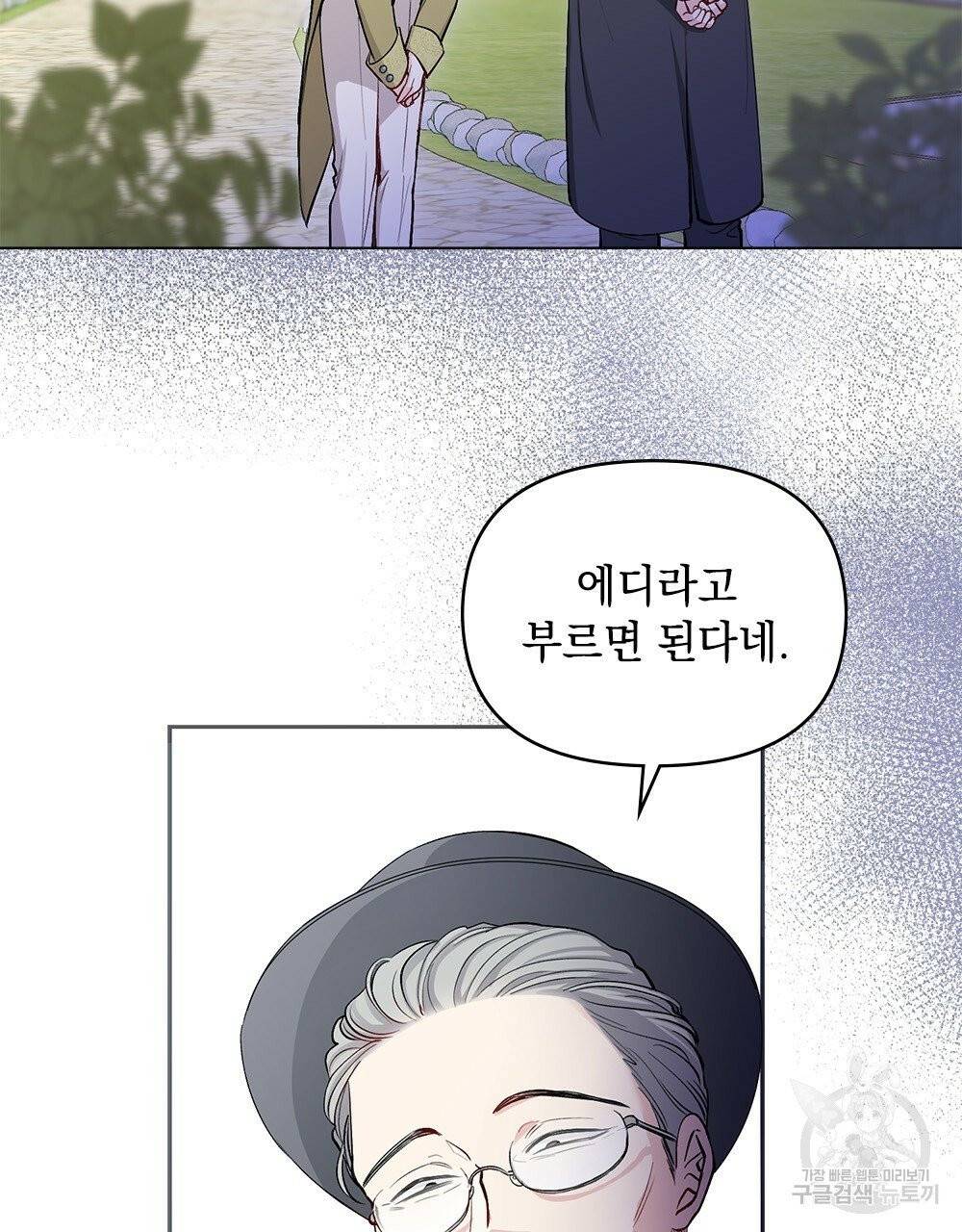 참아주세요, 대공 11화 7