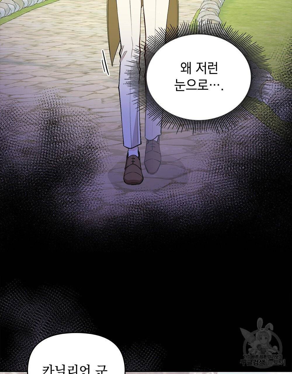 참아주세요, 대공 11화 10