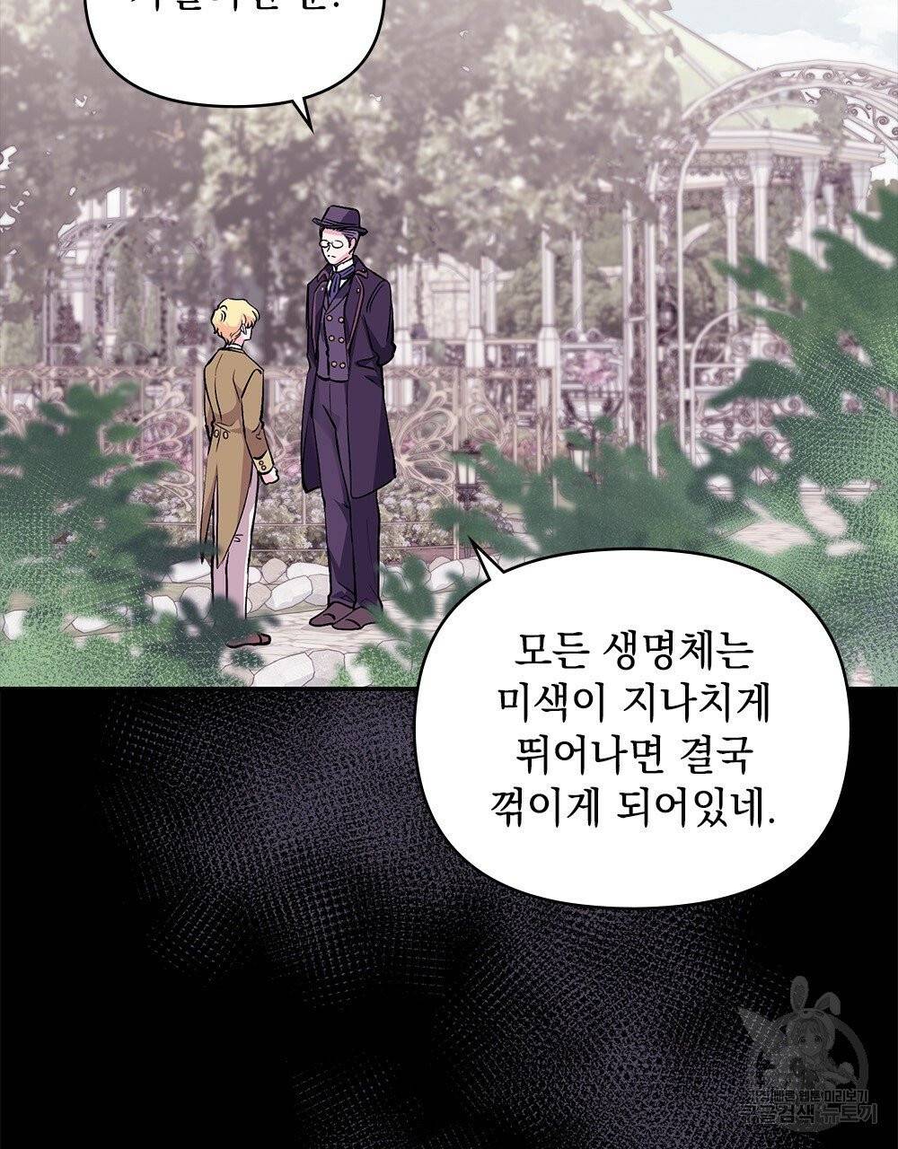 참아주세요, 대공 11화 11