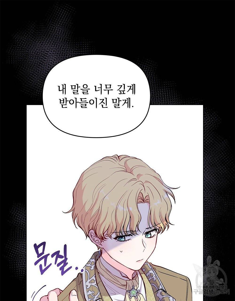 참아주세요, 대공 11화 14