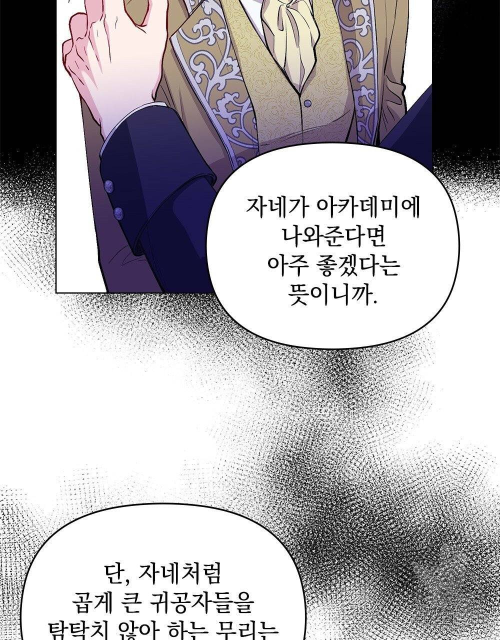 참아주세요, 대공 11화 15