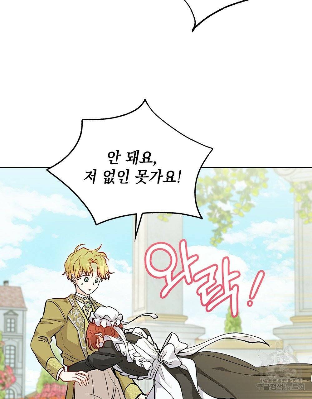 참아주세요, 대공 11화 21
