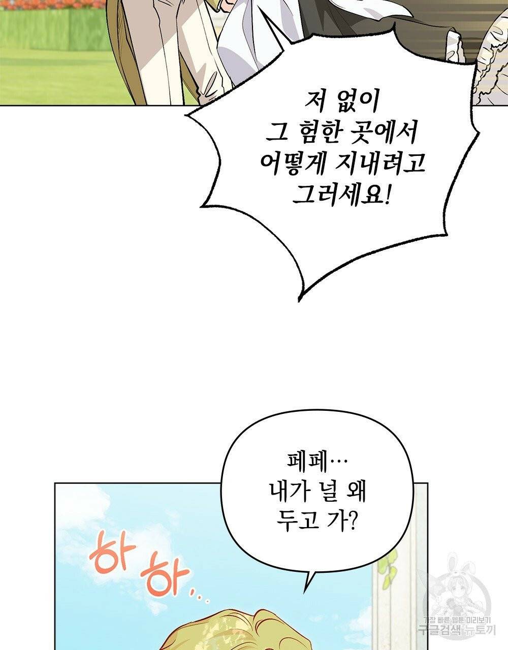 참아주세요, 대공 11화 22