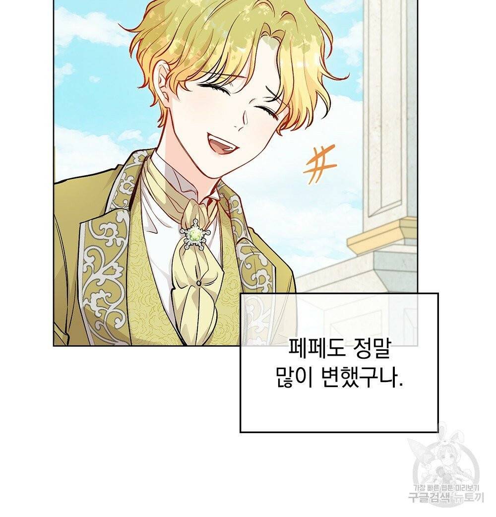 참아주세요, 대공 11화 23