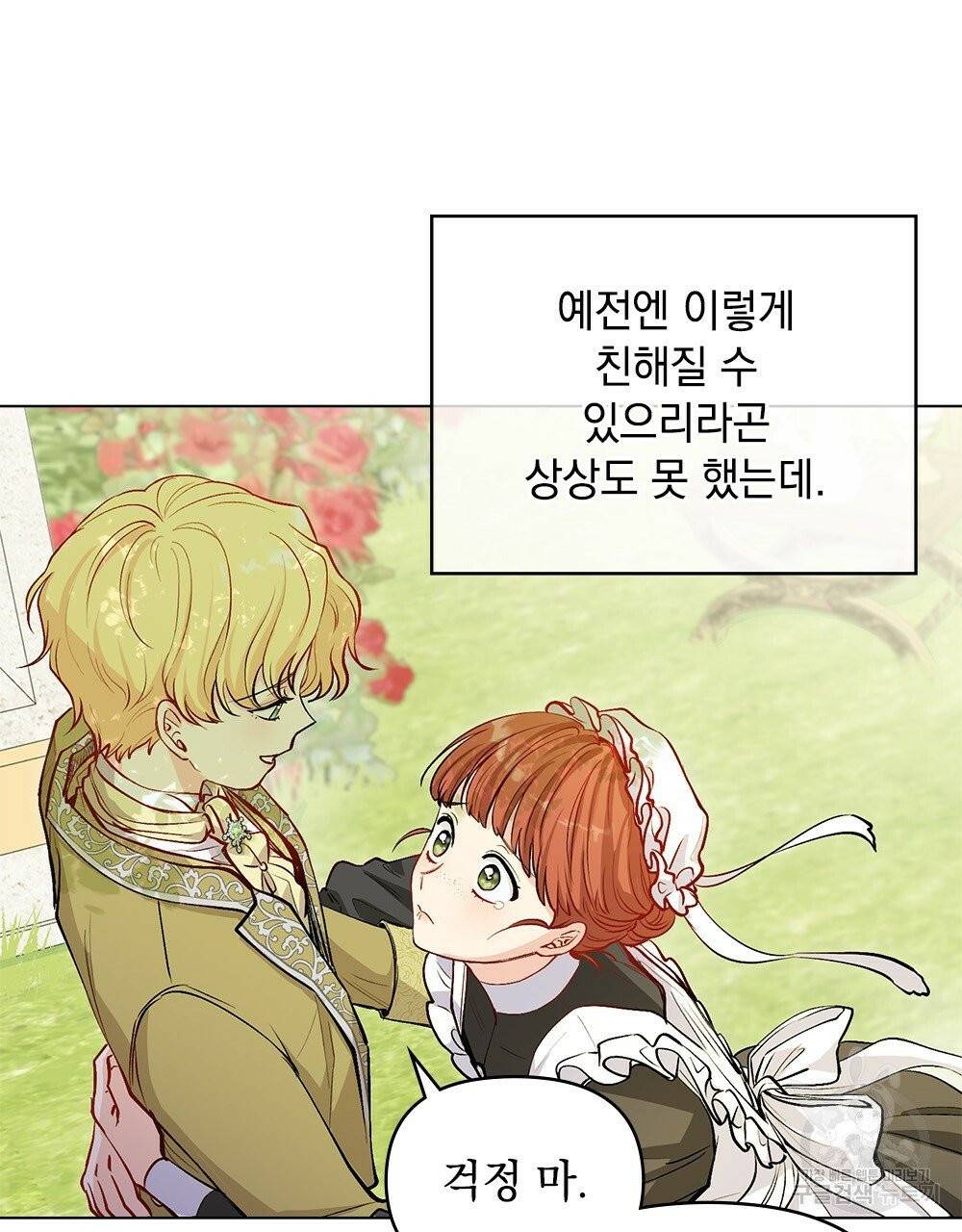 참아주세요, 대공 11화 24