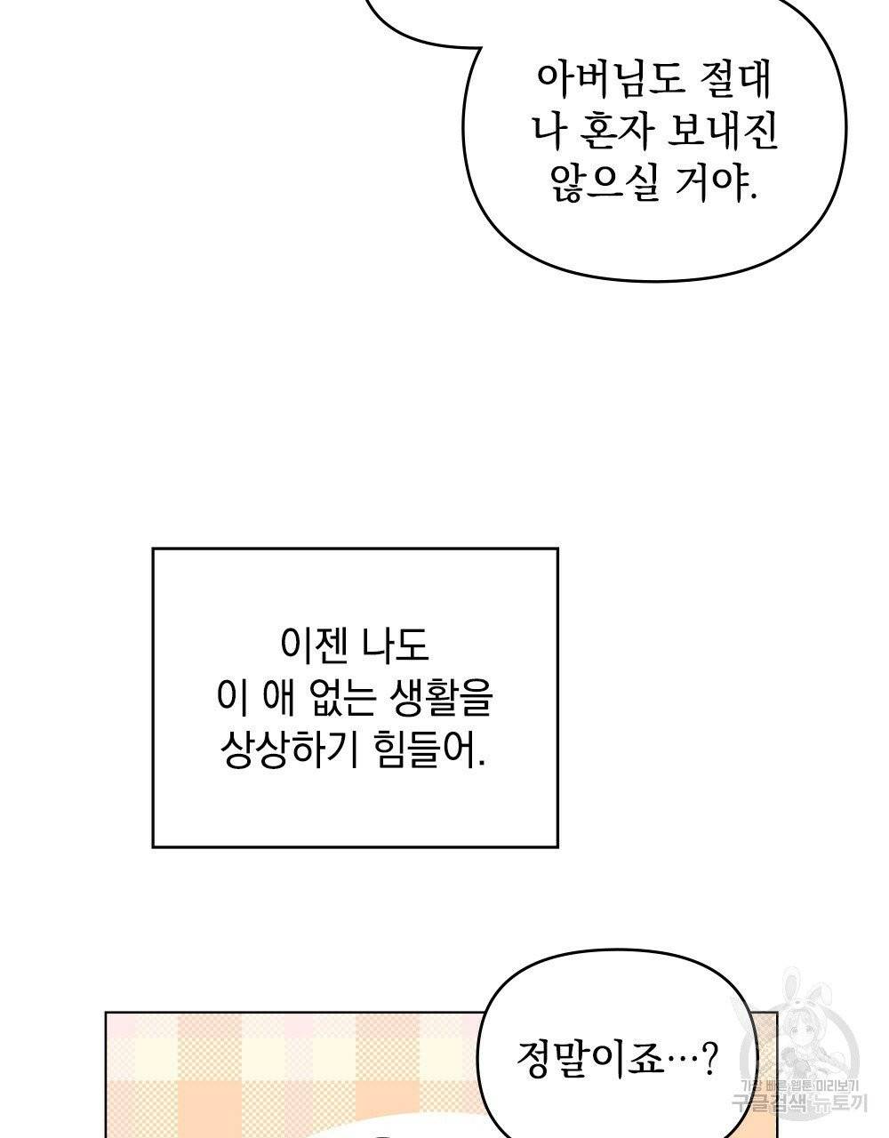 참아주세요, 대공 11화 25