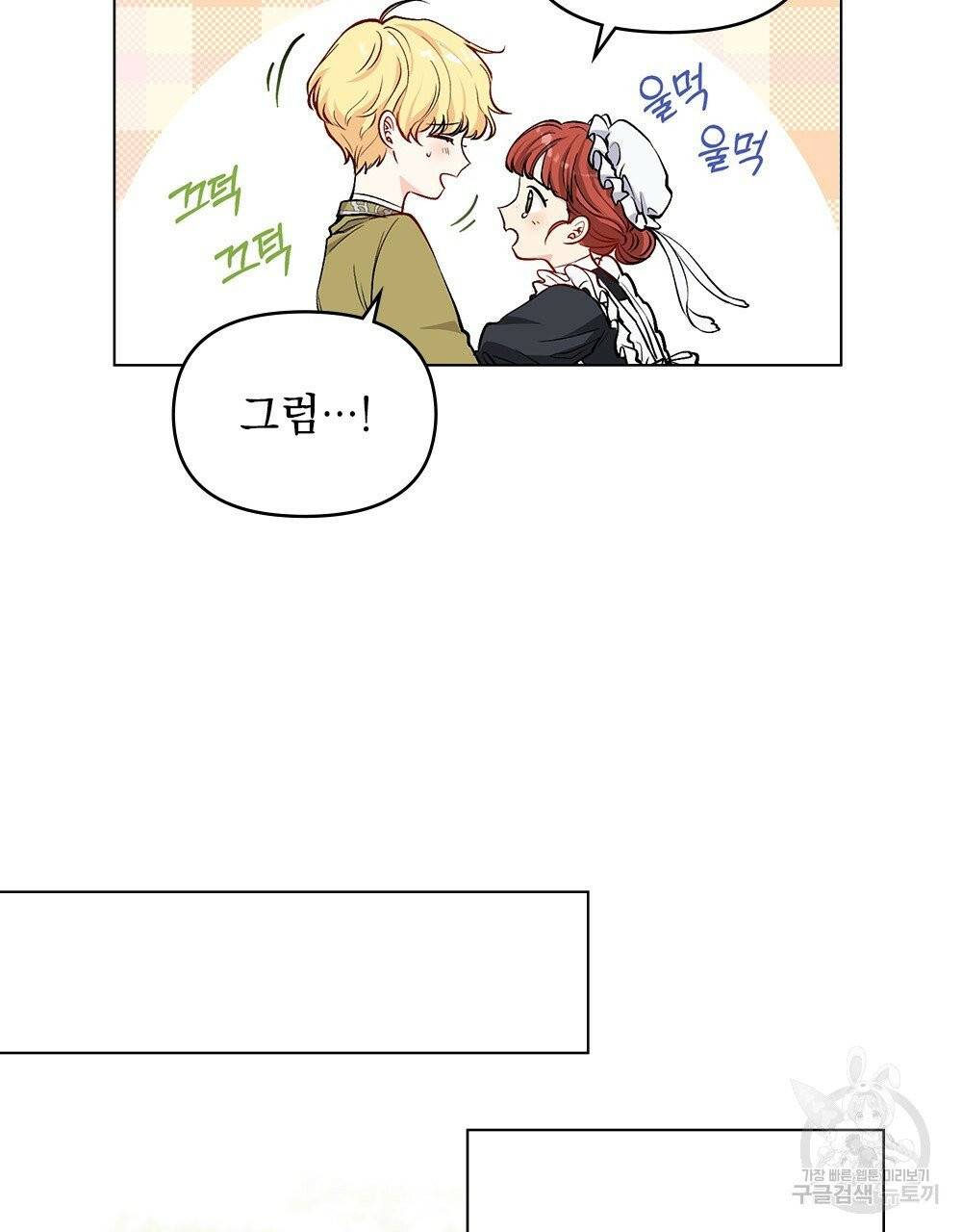 참아주세요, 대공 11화 26