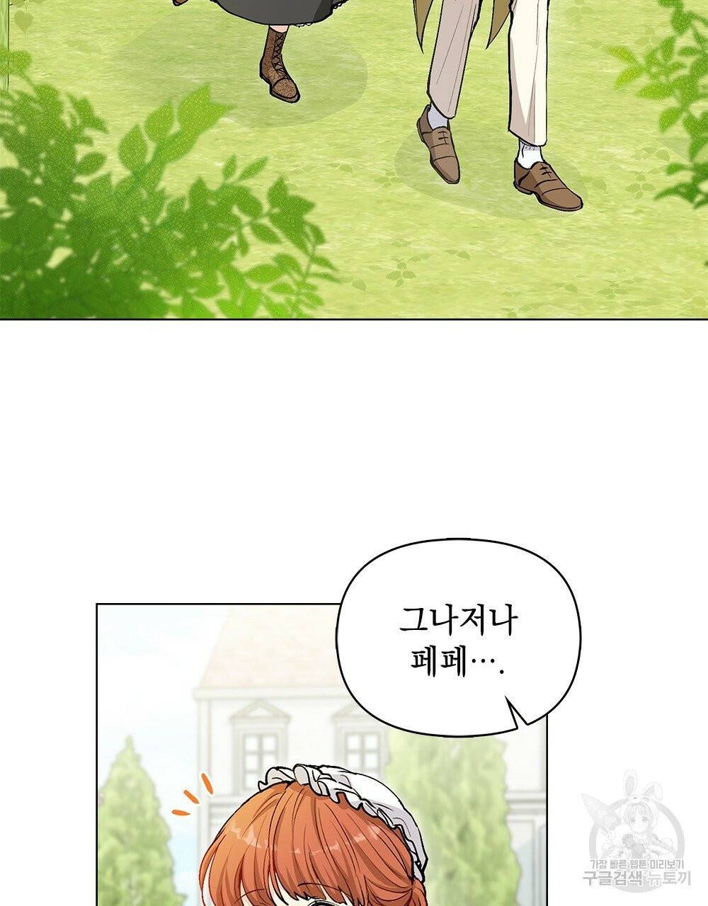 참아주세요, 대공 11화 28