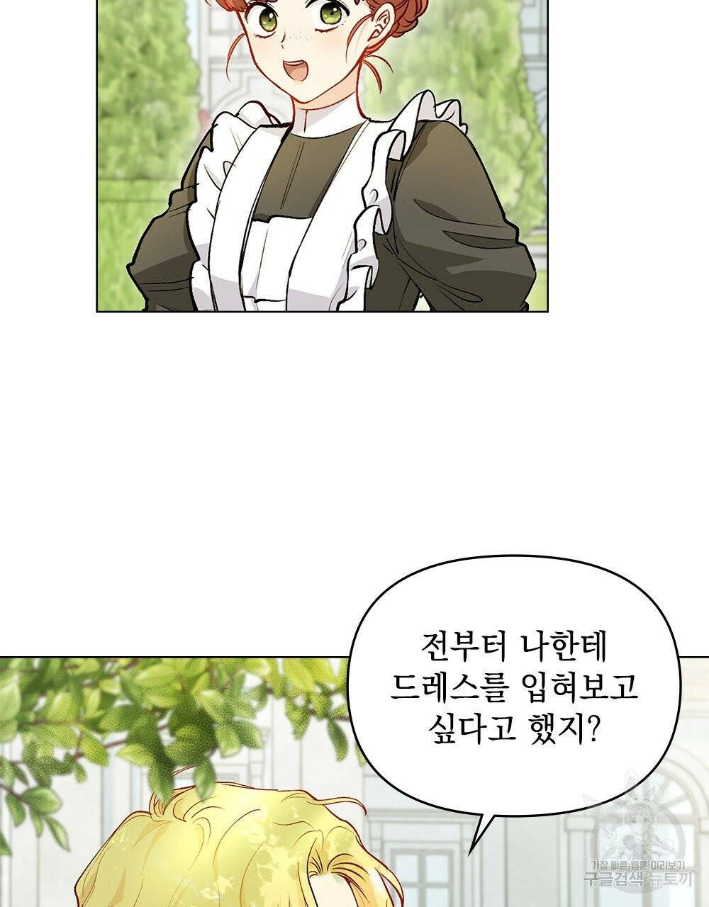 참아주세요, 대공 11화 29
