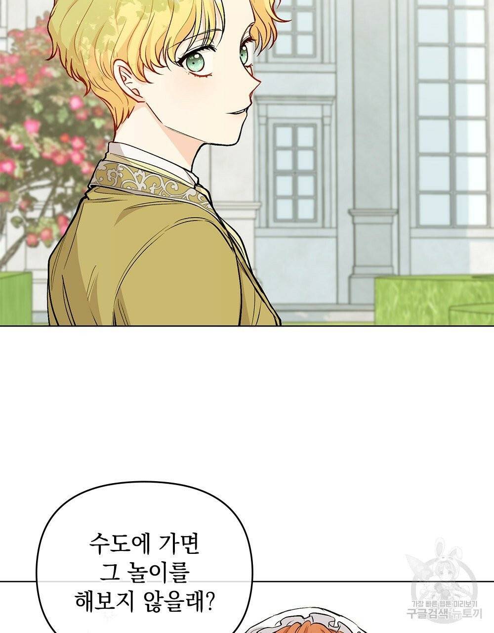 참아주세요, 대공 11화 30