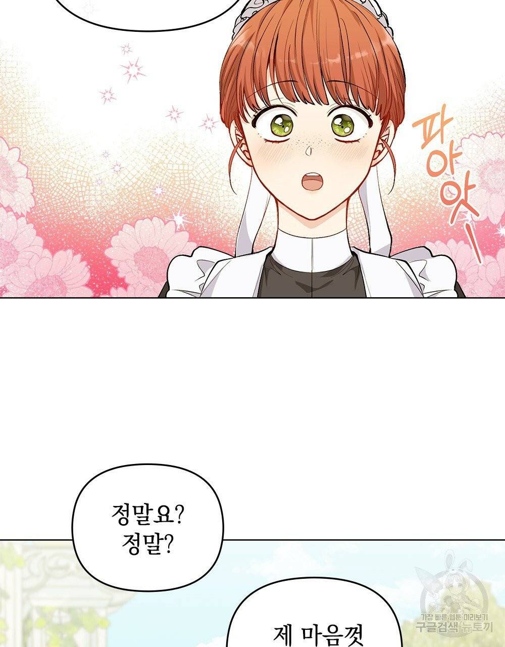 참아주세요, 대공 11화 31