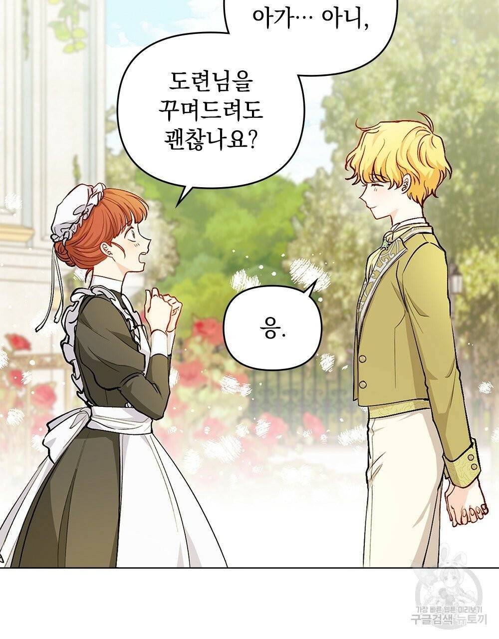 참아주세요, 대공 11화 32