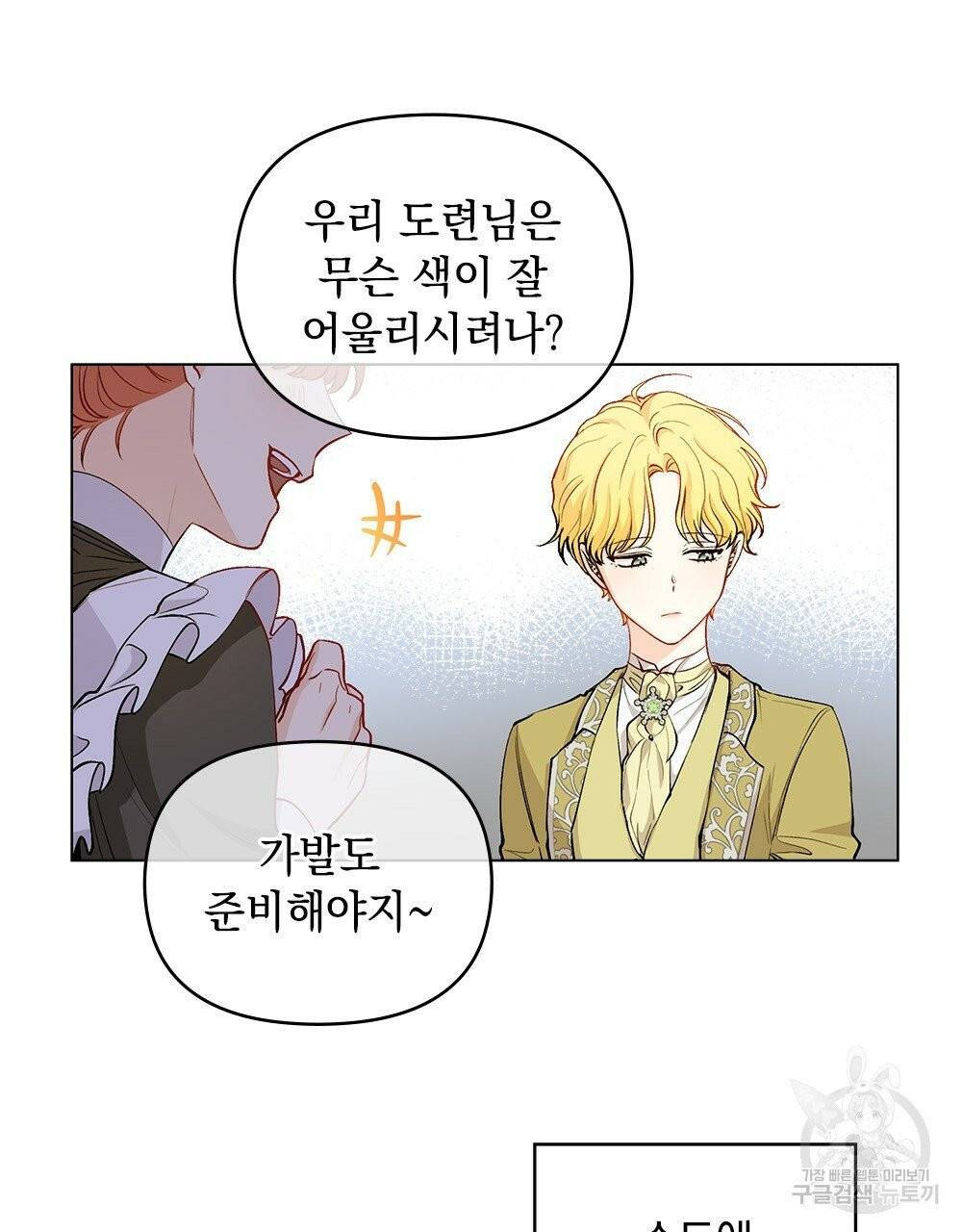 참아주세요, 대공 11화 33