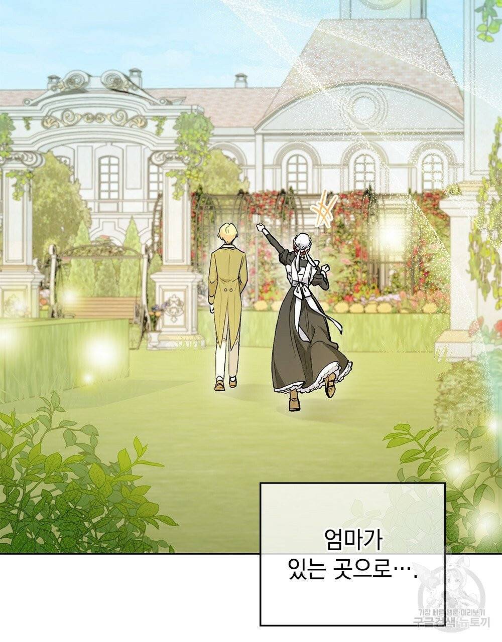 참아주세요, 대공 11화 35