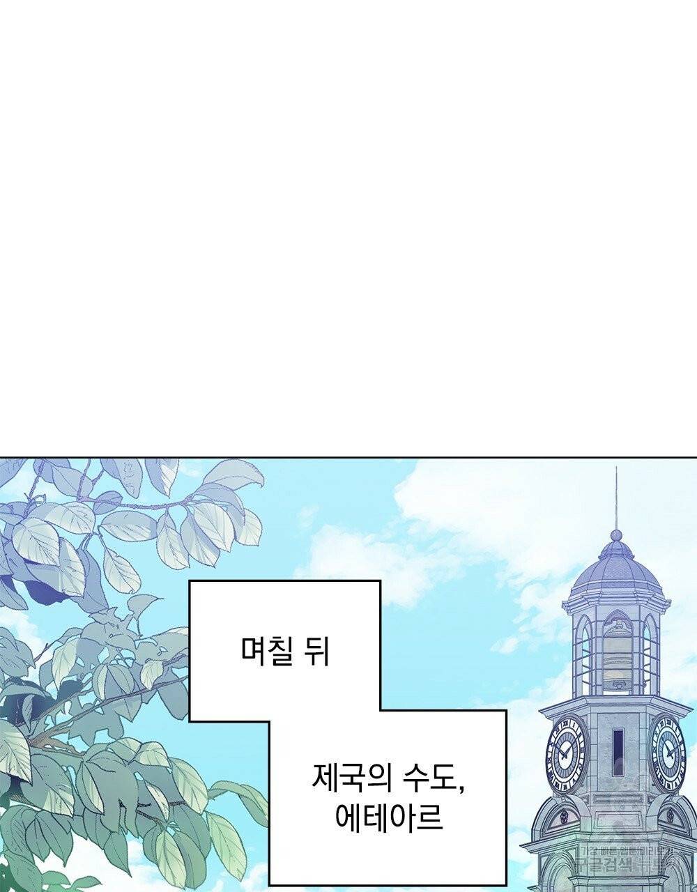 참아주세요, 대공 11화 39