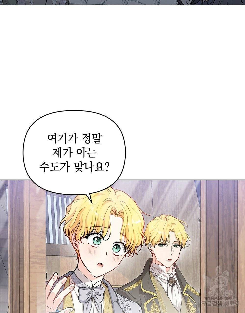 참아주세요, 대공 11화 41