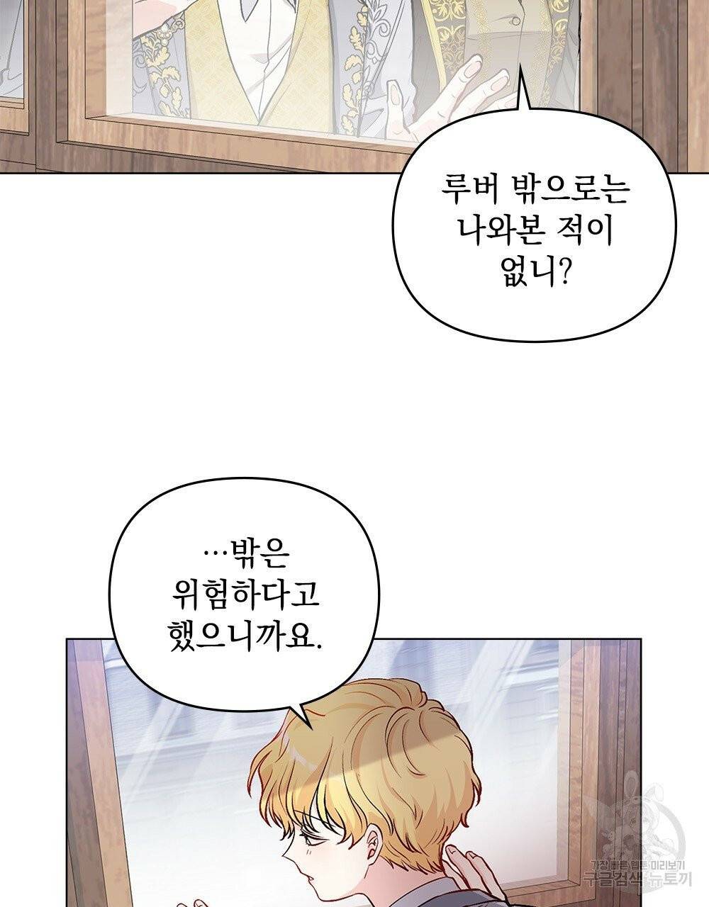참아주세요, 대공 11화 42
