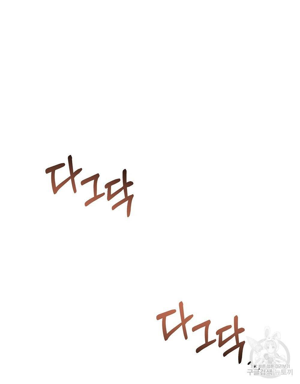 참아주세요, 대공 11화 48