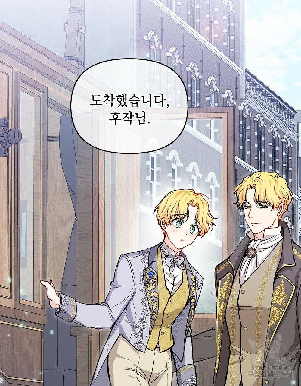 참아주세요, 대공 11화 50